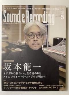 サウンド&レコーディング マガジン　坂本龍一