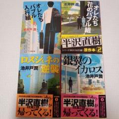 池井戸潤 半沢直樹シリーズ 3冊セット