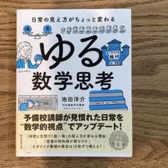 ゆる数学思考