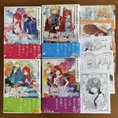 ルベリア王国物語〜従弟の尻拭いをさせられる羽目になった〜　1〜4巻