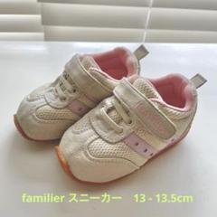 ファミリア 靴　familier ベビーシューズ　13cm