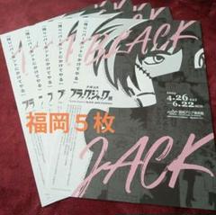 ブラックジャック展　新品未使用　アートブック 長崎県美術館 | 【手塚治虫 #ブラックジャック 展】 特設