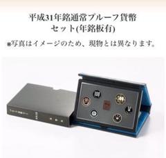 2025年最新】平成31年 貨幣セットの人気アイテム - メルカリ