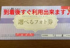 スタジオアーク 撮影券 フォト券 到着後すぐ使える♪ スタジオアーク 撮影券 Bコース 招待券