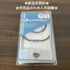 【こあきんこ様専用】ファイテン RAKUWAネック クリスタルタッチ50cmのサムネイル