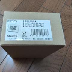【新品】SEIKO SQ698S 温度湿度計つき デジタル電波時計