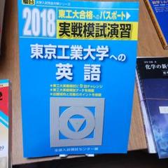 東大 東工大 模試問題集等 大学受験参考書 まとめ売り 東大 東工大 模試問題集等 大学受験参考書 まとめ売り