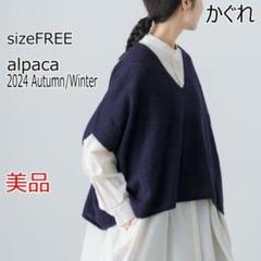 ★konawakaさま専用★【美品】アルパカ混ワイドニットベスト　FREE ☆konawakaさま専用☆【美品】アルパカ混ワイドニットベスト