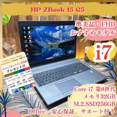 準美品‼️HP ZBook☘最高峰i7☘メモリ32GB☘フルHD☘ノートパソコンのサムネイル