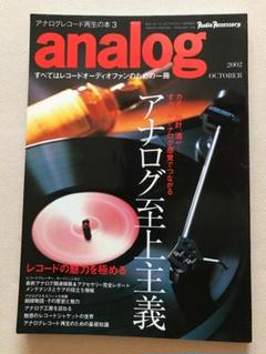 analog 2002年10月号