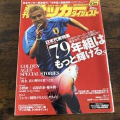 週刊サッカーダイジェスト 2005年11月29日号のサムネイル