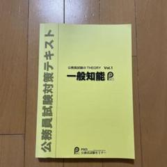 【中古】 教養一般知能　判断推理 ２００２年度版/一ツ橋書店 中古】 教養一般知能 判断推理 2002年度版/一ツ橋書店