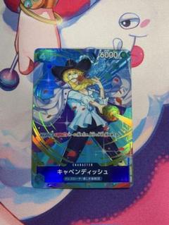 キャベンディッシュ R パラレル OP10-045のサムネイル