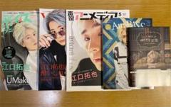 江口拓也 本 雑誌 まとめ売り CD・ポスター付き 江口拓也 本 雑誌 まとめ売り CD・ポスター付き - メルカリ