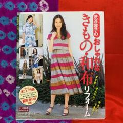 着物リフォーム本の中古 未使用品を探そう メルカリ
