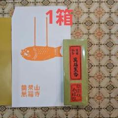 京都、黄檗宗大本山萬福寺、伽羅のかほり、長寸3箱、約24.5cm、4月14日購入 2025年最新】黄檗山萬福寺の人気アイテム - メルカリ