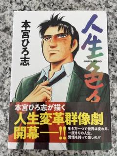 全巻セット】本宮ひろ志 7作品 全49巻セット (初版多数) 集英社