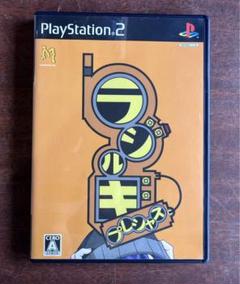 ラジルギ　プレシャス PS2