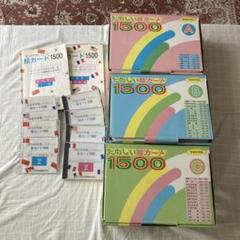 美品 家庭保育園 たのしい絵カード 1500枚 CD未開封品 8/7迄❣️家庭保育園 たのしい絵カード1500 - メルカリ
