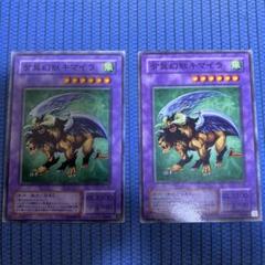 遊戯王 - 遊戯王 カード 獣王キマイラ世界大会2008 選考会（WCPS-AE803） ☆遊戯王カード 入荷✨🃏【獣王キマイラ スーパーレア】#高額