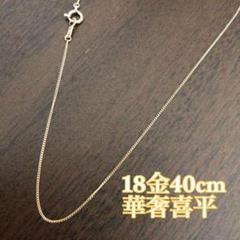 メルカリ - 《最高品質/日本製18金》喜平ネックレスチェーン/60cm/K18 ...
