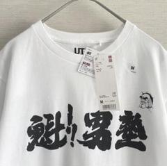 【新品】 ユニクロ　魁！男塾　コラボ　Tシャツ 半袖　白　週刊少年ジャンプ　M