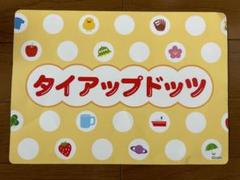 【イクウェル】ドッツセット（1日目〜63日目） イクウェル タイアップドッツ・整列ドッツカード50枚 eqwel