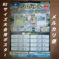 2025年最新】b2 ポスター ポケモンの人気アイテム - メルカリ
