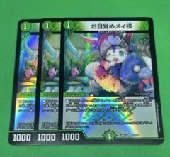 2025年最新】お目覚めメイ様 スリーブの人気アイテム - メルカリ