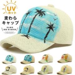 麦わらキャップ即購入OK カーブキャップ メンズ レディース キャップ 帽子