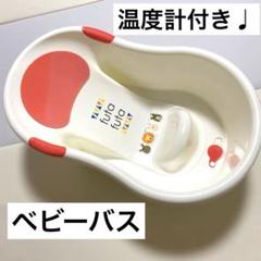 futafuta ベビーバス 沐浴 新生児
