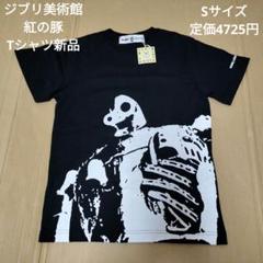 マンマユート ジブリ美術館ショップ Tシャツ Mサイズ 赤 マンマユート ジブリ美術館ショップ Tシャツ Mサイズ 赤 - メルカリ