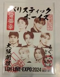 2025年最新】lDH live-expo 2024 御楽印の人気アイテム - メルカリ