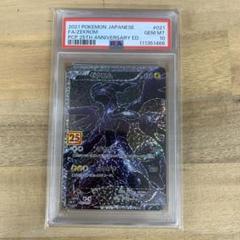 ポケモンカード　ゼクロム　25th psa10