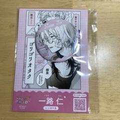 一路仁 缶バッジ① くじメイト ギャップ日和 ギャップ日和 一路仁 特典缶バッジ 卯月ココ - メルカリ