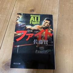 2025年最新】モハメド・アリ 本の人気アイテム - メルカリ