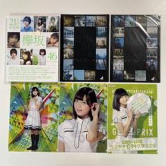 【送料無料】欅坂46「写真集 21人の未完成」「未使用クリアファイル５枚」