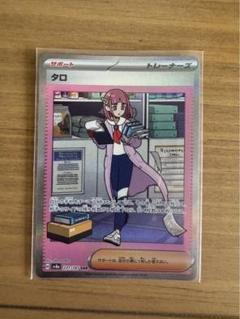 2025年最新】タロ SAR srの人気アイテム - メルカリ