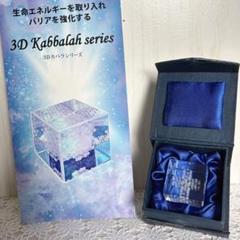 3Dカバラ・マスターキューブ 楽天市場】＼お得なクーポン配布中！／ 3Dカバラ マスター