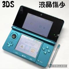 【液晶傷少☆】ニンテンドー 3DS アクアブルー タッチペン 動作確認済み