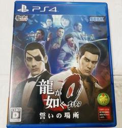 ps4 龍が如く0 ZERO 誓いの場所