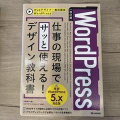 WordPress 仕事の現場でサッと使える！デザイン教科書