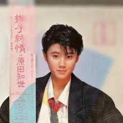 原田知世 ♪撫子純情♪ LP レコード／透明盤♪
