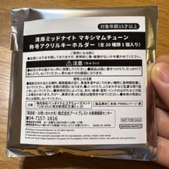 20th湾岸ミッドナイトBANDAI NAMCO アクリルキーホルダー 湾岸ミッドナイト 20周年キャンペーン アクリルキーホルダー