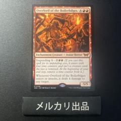 MTG 英語版 ボイラービルジの大主 通常版 ② - メルカリ