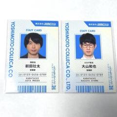 カラタチ　前田　大山　よしもとコレカ　社員証