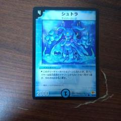 シュトラ サイバー・ロード デュエルマスターズ