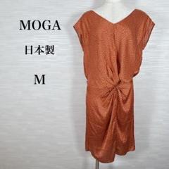 ★美品MOGA ワンピース　ノースリーブ　日本製　オレンジ　M