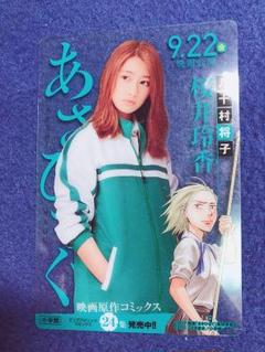 乃木坂46 映画あさひなぐ しおり 3種セット 610evZP262L._UF350,350_QL50_.jpg