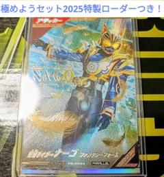 ガンバレジェンズ　極めようセット2025　ナーゴ　パラレル